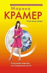Черная вдова. Сожженные мосты