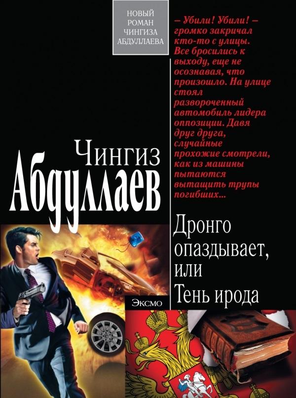 Тень Ирода