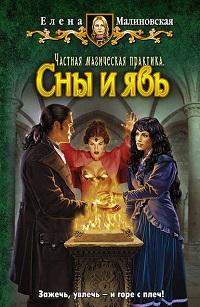 Сны и явь fb2 скачать бесплатно Сны и явь