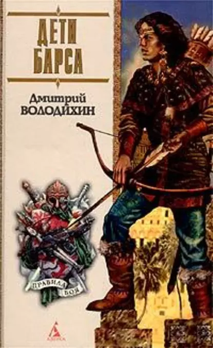 Дети Барса fb2 скачать бесплатно Дети Барса