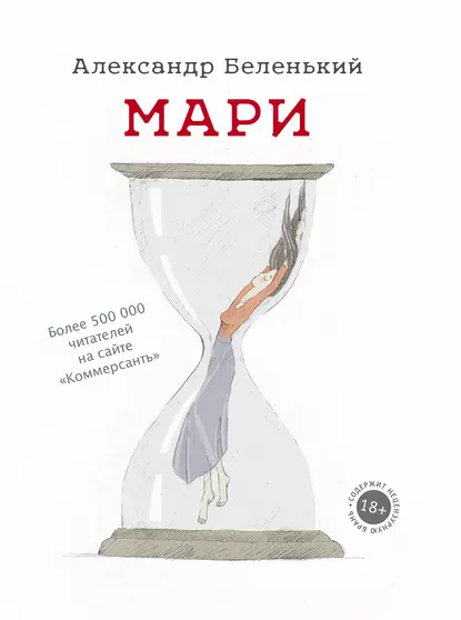 Мари fb2 скачать бесплатно Мари
