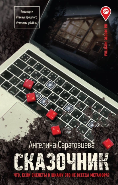 Сказочник fb2 скачать бесплатно Сказочник