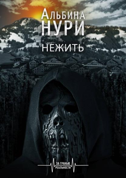 Нежить