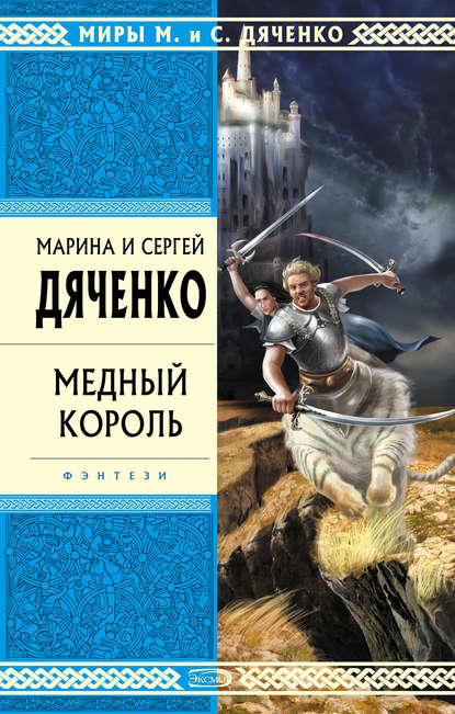 Медный король fb2 скачать бесплатно Медный король