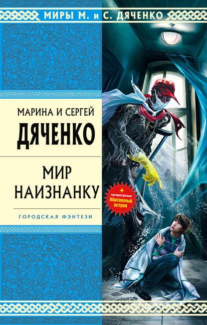 Мир наизнанку (сборник) fb2 скачать бесплатно Мир наизнанку (сборник)