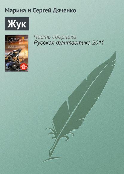 Жук fb2 скачать бесплатно Жук