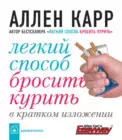 Легкий способ бросить пить скачать