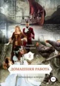 Средневековая история. Домашняя работа скачать