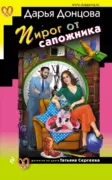 Пирог от сапожника скачать
