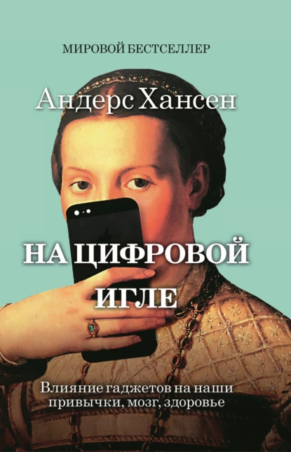 На цифровой игле fb2 скачать бесплатно На цифровой игле