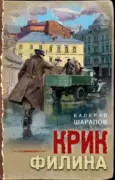 Крик филина скачать