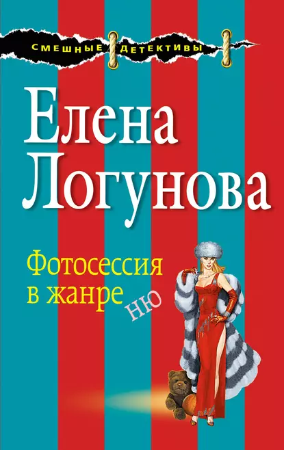 Фотосессия в жанре ню fb2 скачать бесплатно Фотосессия в жанре ню