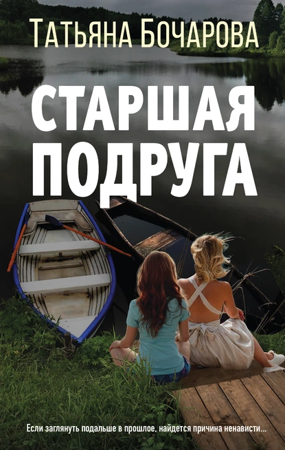 Старшая подруга fb2 скачать бесплатно Старшая подруга