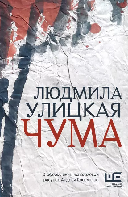 Чума, или ООИ в городе fb2 скачать бесплатно Чума, или ООИ в городе