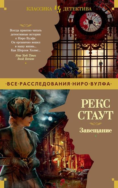 Завещание fb2 скачать бесплатно Завещание