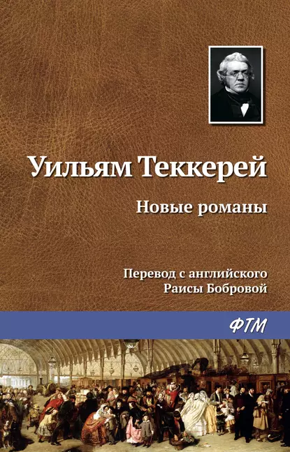 Новые романы fb2 скачать бесплатно Новые романы