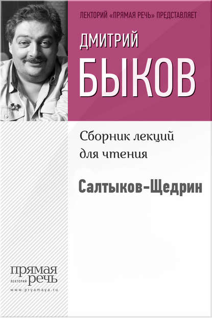 Салтыков-Щедрин fb2 скачать бесплатно Салтыков-Щедрин