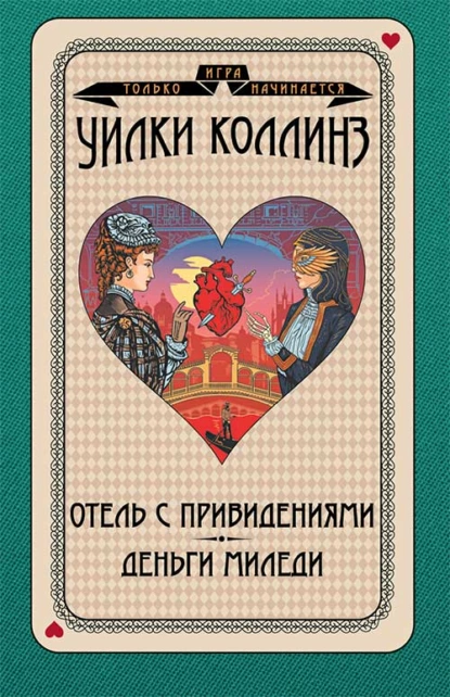 Отель с привидениями. Деньги миледи fb2 скачать бесплатно Отель с привидениями. Деньги миледи