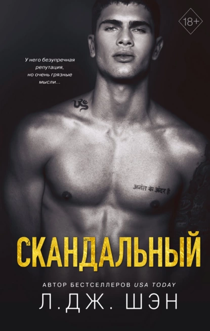 Скандальный fb2 скачать бесплатно Скандальный