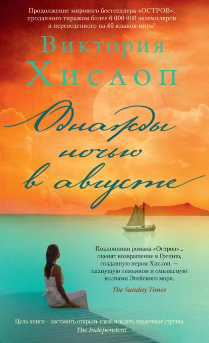 Однажды ночью в августе fb2 скачать бесплатно Однажды ночью в августе