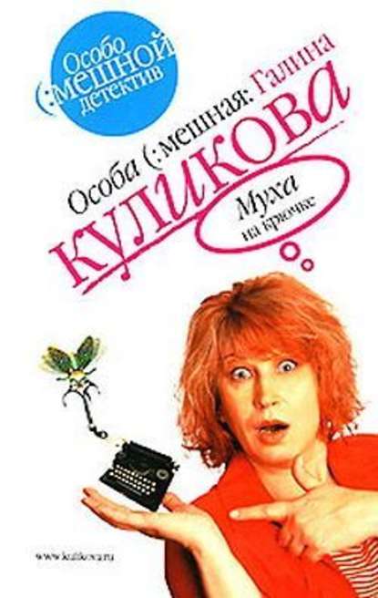 Муха на крючке fb2 скачать бесплатно Муха на крючке