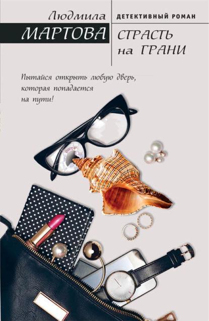 Страсть на грани fb2 скачать бесплатно Страсть на грани