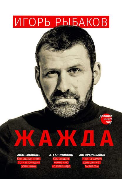 Жажда fb2 скачать бесплатно Жажда