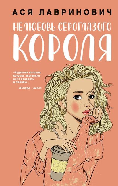 Нелюбовь сероглазого короля fb2 скачать бесплатно Нелюбовь сероглазого короля