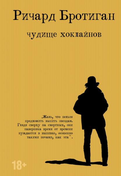 Чудище Хоклайнов fb2 скачать бесплатно Чудище Хоклайнов